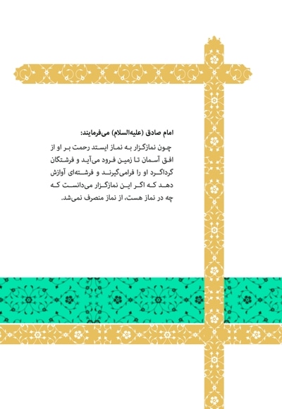 فلسفه نماز
